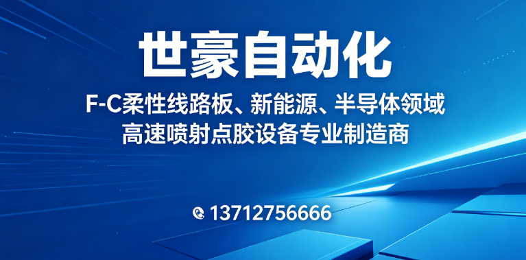 世豪自动化珠海线上分站